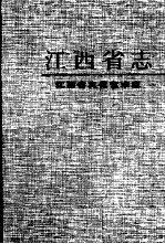 江西省<em>文化</em>艺术志