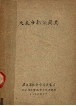 天气<em>分<em>析法</em></em>简要
