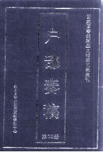 户部<em>奏稿</em>  第10册