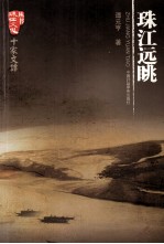 珠江远眺