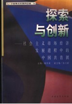 探索与创新  社会主义<em>市场</em>经济发展进程中的中国共青团