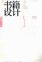 <em>书籍</em><em>设计</em>  5