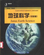 地球科学  初级版