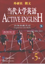 当代大学英语  第5级  高级技能英语  教师用书