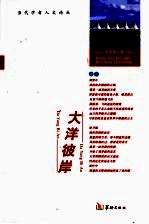 大洋彼岸：温哥华留学随笔