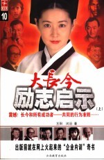 大长今励志启示  上