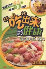 “吃”出来的健康  食物是最好的医药  营养肉食
