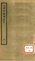 明堂孔穴  卷1