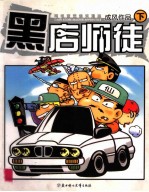 黑店师徒  下