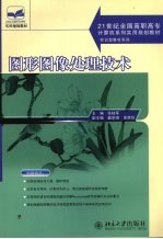 <em>图形</em>图像<em>处理</em><em>技术</em>