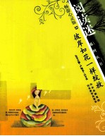 挫折如石  生命如花  智慧下载版