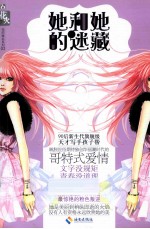 她<em>和<em>他的</em></em>迷藏  上