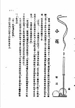 中学生  小花
