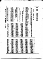 第一次中国教育年鉴  甲编  教育总述