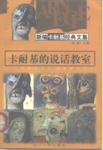 <em>卡<em>耐基</em></em>的说话教室