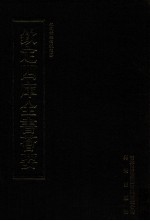 钦定四库全书荟要  <em>第</em><em>2</em>8册  经部  诗类