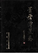 <em>青云</em>谱区志