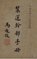 农运<em>干部</em><em>手册</em>