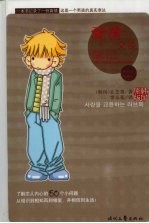 爱情交换笔记  男生版