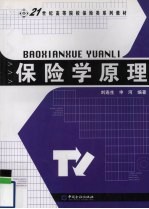 保险学原理
