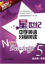 星世纪中学<em>英语</em>分级阅读  高一年级