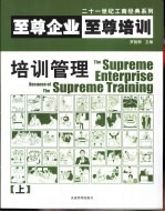 至尊企业至尊<em>培训</em>  <em>员工</em>素质<em>培训</em>教程