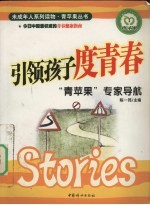 引领孩子度青春  “青苹果”专家导航