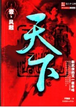 天下  壹  风起