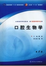 口腔生物学  第<em>3</em>版