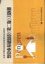 饮食业基础知识  第2版  习题册