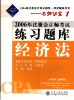 2006年注册会计师考试练习题库  经济法