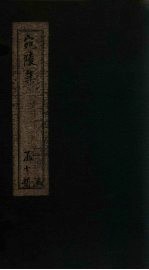 宛陵集  <em>卷</em><em>1</em>-<em>6</em>