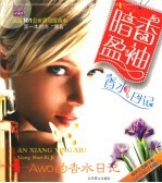 香水日记  暗香盈袖  彩图版