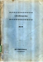 计算机情报检索原理  第1章  计算机情报检索概述