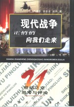 现代战争正悄悄向我们走来