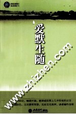 爱<em>默生</em>随笔集