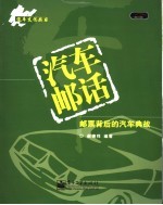汽车邮话  邮票背后的汽车典故