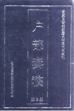 户部<em>奏稿</em>  第8册