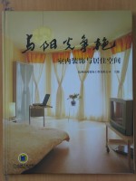 与阳光争艳  室内<em>装饰</em>与居住空间