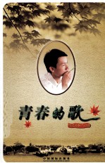 青春的歌  寒武浪轩作品集