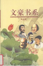 文豪书系  第33卷  高尔基