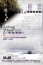 <em>刘墉</em>真品集  姜花