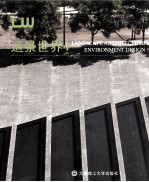 造景<em>世界</em>  4