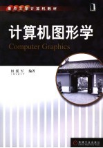 <em>计<em>算机</em></em><em>图形</em><em>学</em>