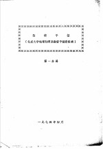 <em>数值</em><em>预报</em>  第1、2分册  1974