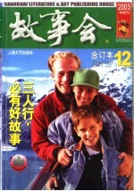 《<em>故事</em>会》2005年合订本  12
