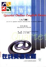 在线英语教程  入门篇  学生用书
