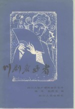 川剧爱好者