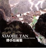 <em>谭</em>小结画集