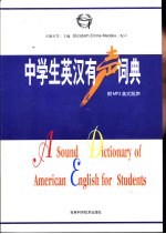 中学生英汉有声词典  英汉双解
